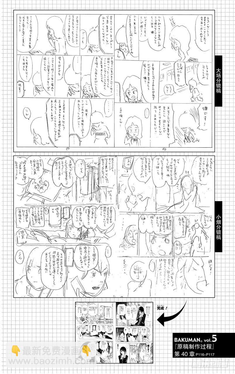 《爆漫王。》第40话 大海与沉浮 第22页