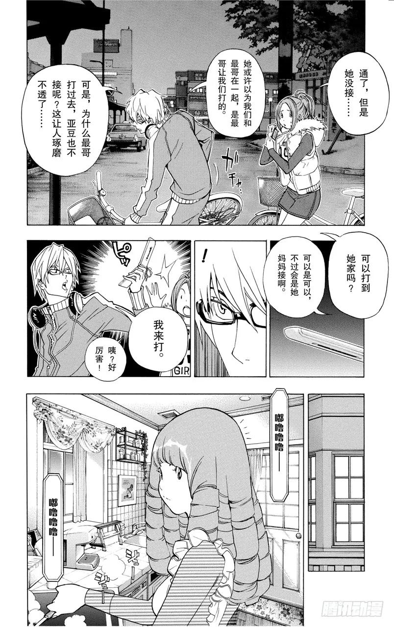 《爆漫王。》第40话 大海与沉浮 第6页