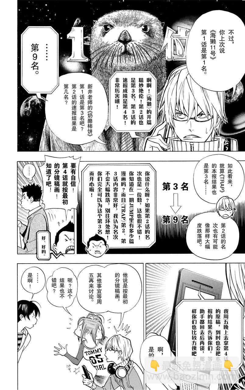 《爆漫王。》第39话 文集与写真集 第10页