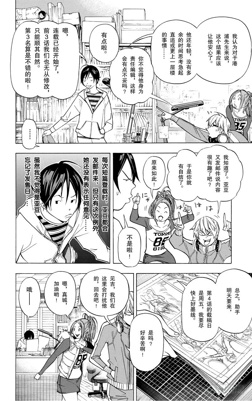 《爆漫王。》第39话 文集与写真集 第12页