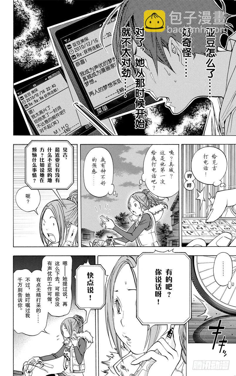 《爆漫王。》第39话 文集与写真集 第16页