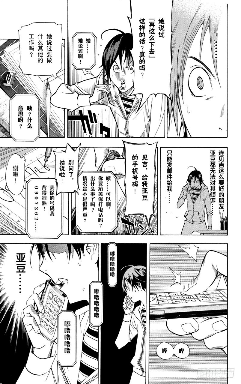 《爆漫王。》第39话 文集与写真集 第17页
