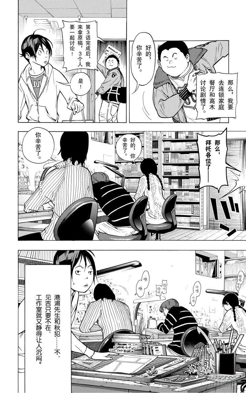 《爆漫王。》第39话 文集与写真集 第2页