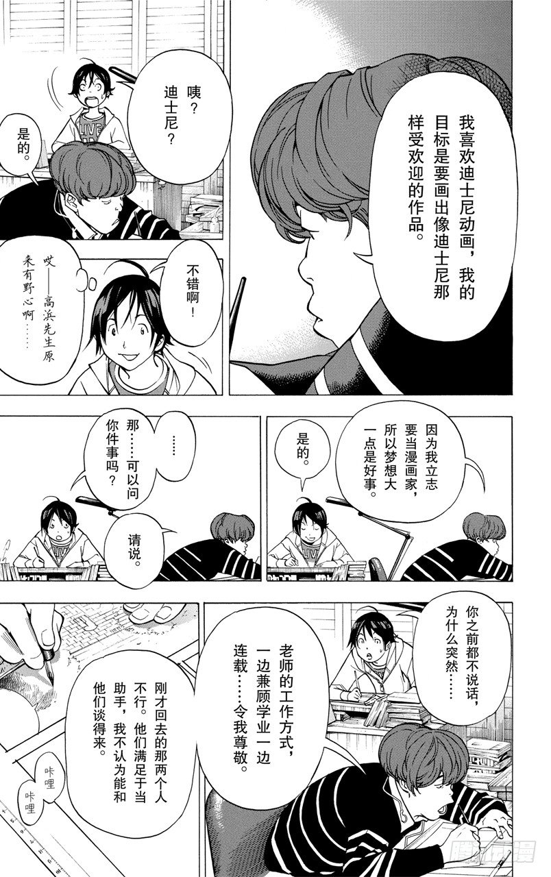 《爆漫王。》第39话 文集与写真集 第5页