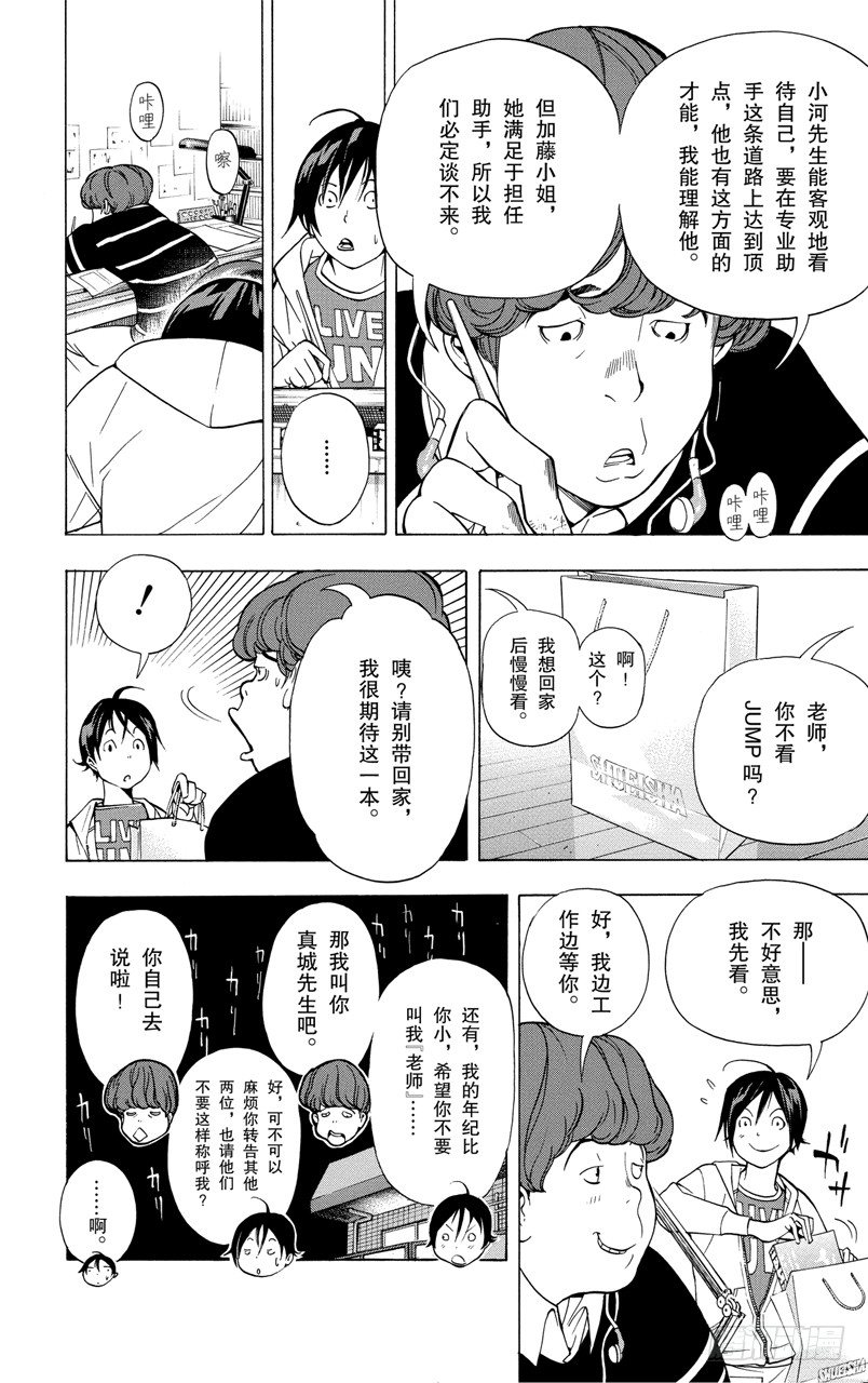 《爆漫王。》第39话 文集与写真集 第6页