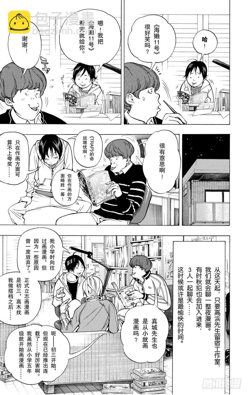《爆漫王。》第39话 文集与写真集 第7页