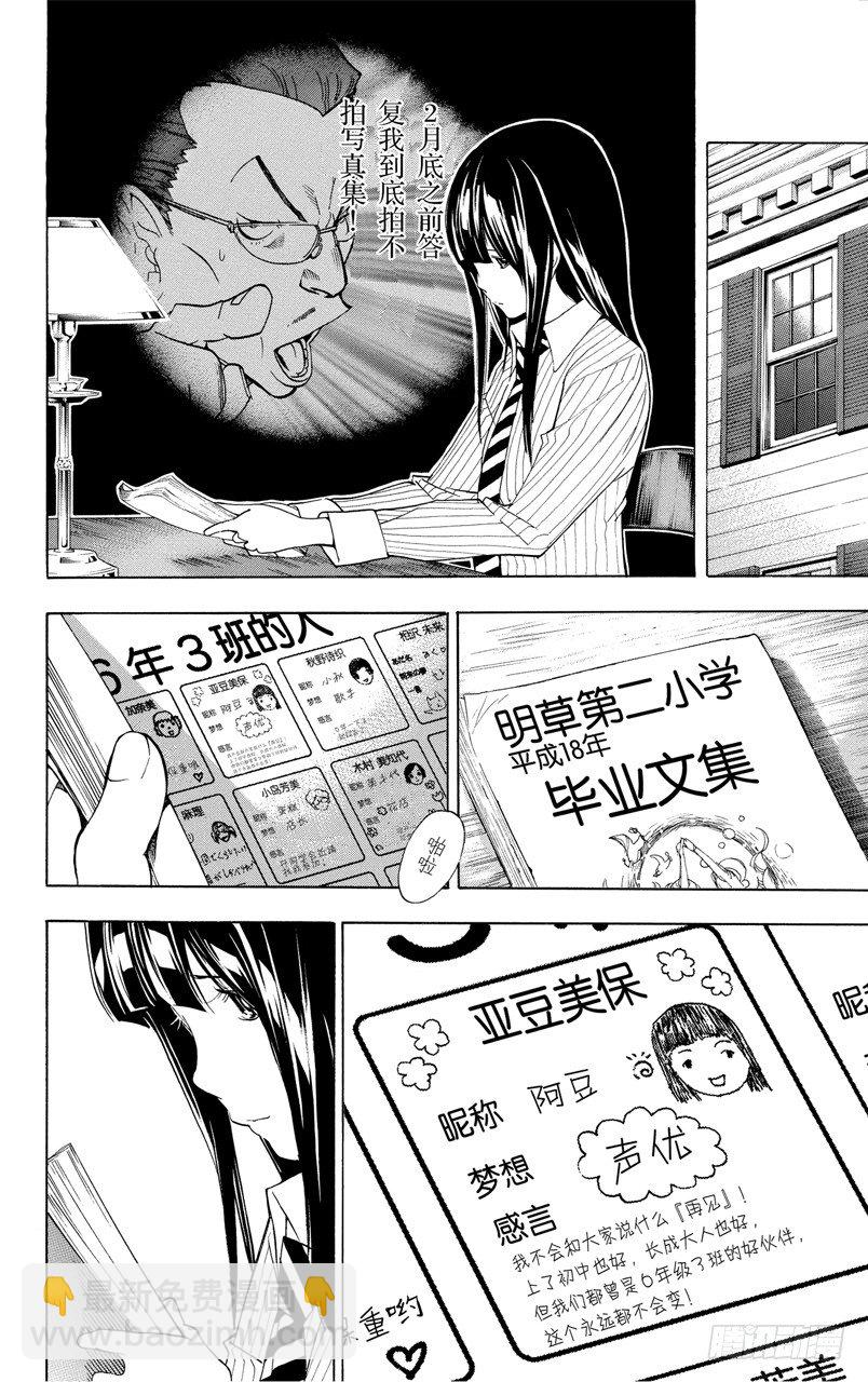 《爆漫王。》第39话 文集与写真集 第8页