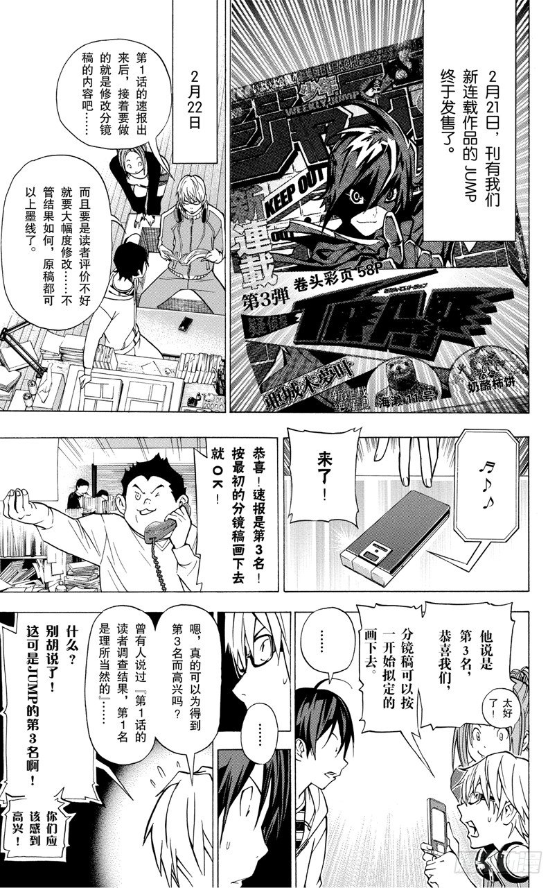 《爆漫王。》第39话 文集与写真集 第9页