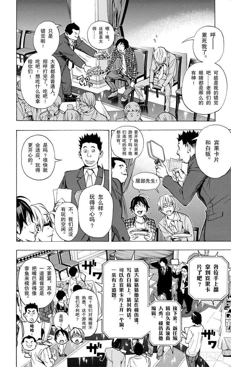 《爆漫王。》第37话 董事长与压轴 第10页