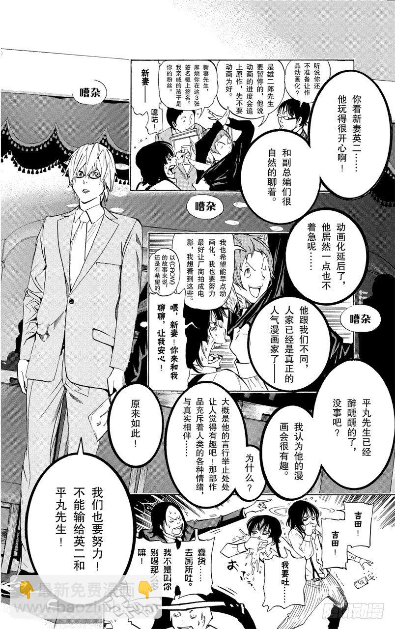 《爆漫王。》第37话 董事长与压轴 第12页
