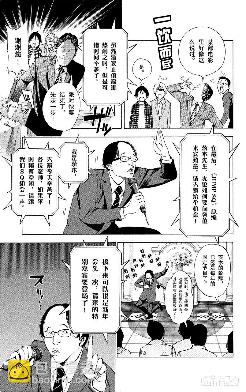 《爆漫王。》第37话 董事长与压轴 第17页