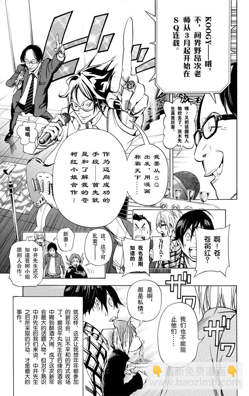 《爆漫王。》第37话 董事长与压轴 第19页
