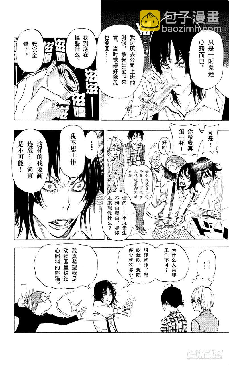 《爆漫王。》第37话 董事长与压轴 第2页
