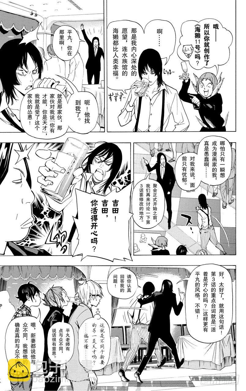 《爆漫王。》第37话 董事长与压轴 第3页