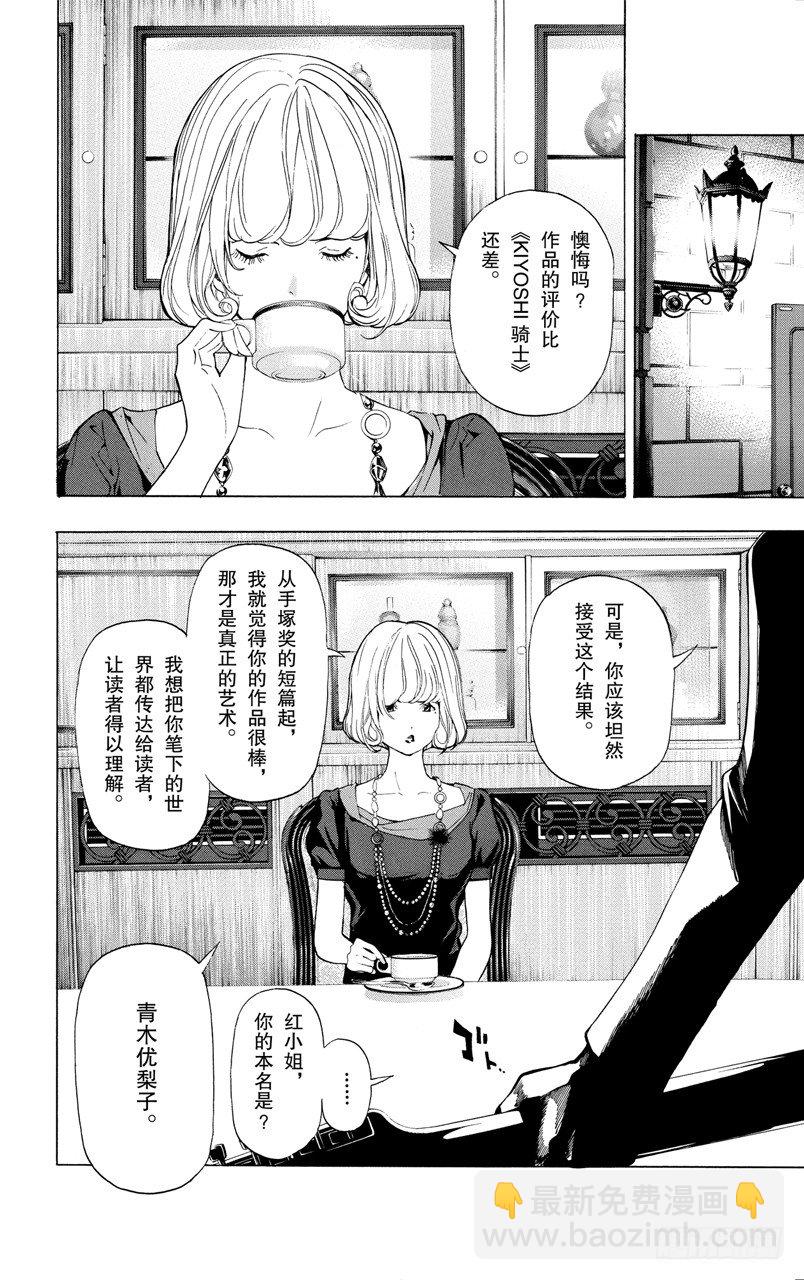 《爆漫王。》第37话 董事长与压轴 第4页