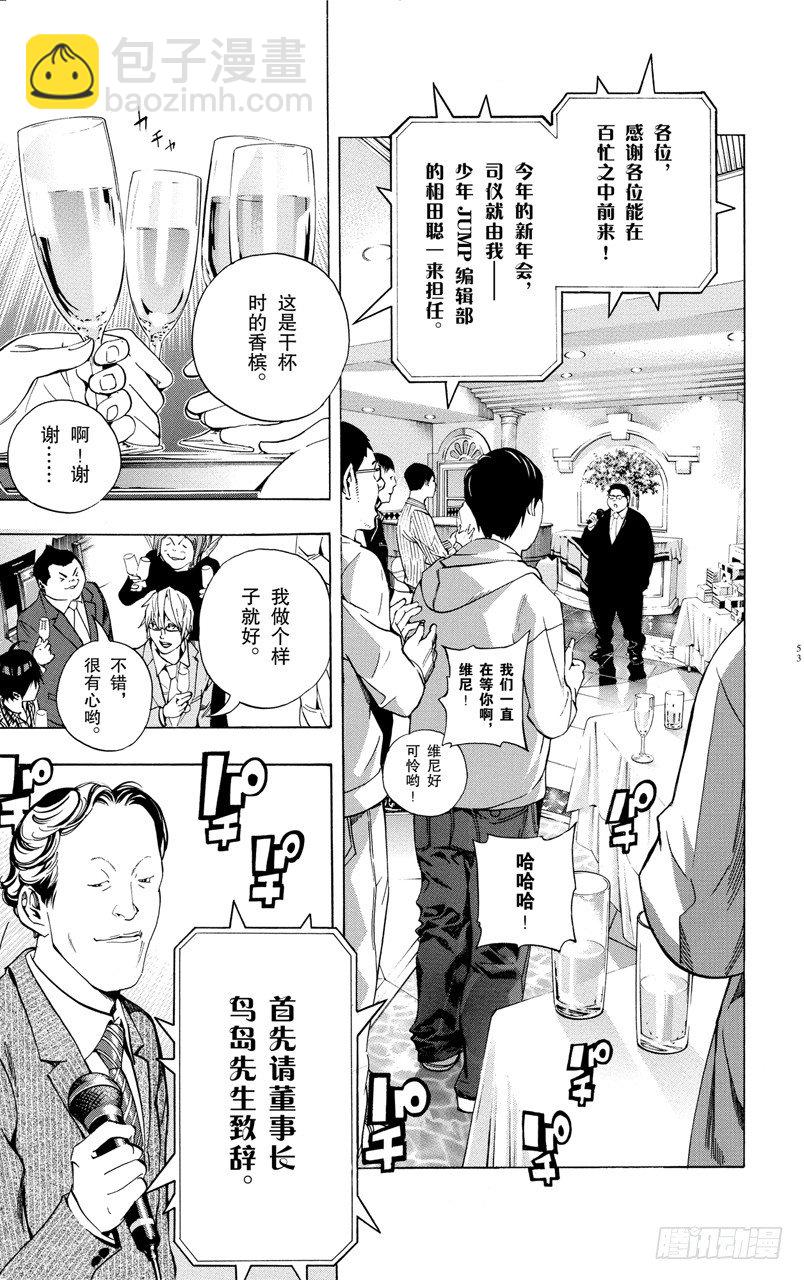 《爆漫王。》第37话 董事长与压轴 第7页