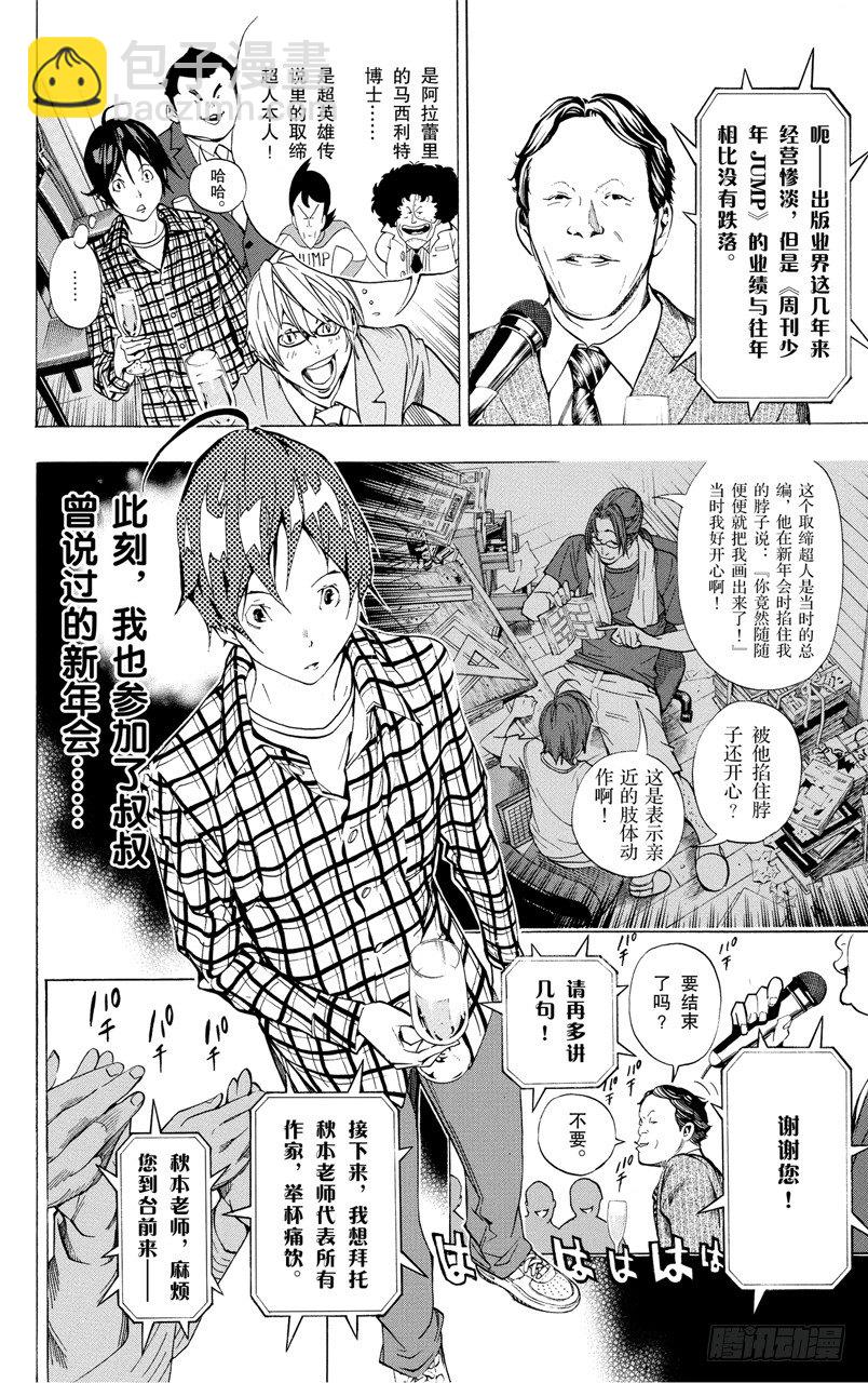《爆漫王。》第37话 董事长与压轴 第8页