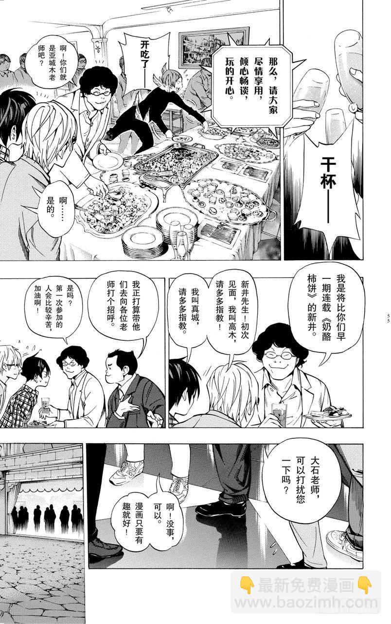 《爆漫王。》第37话 董事长与压轴 第9页