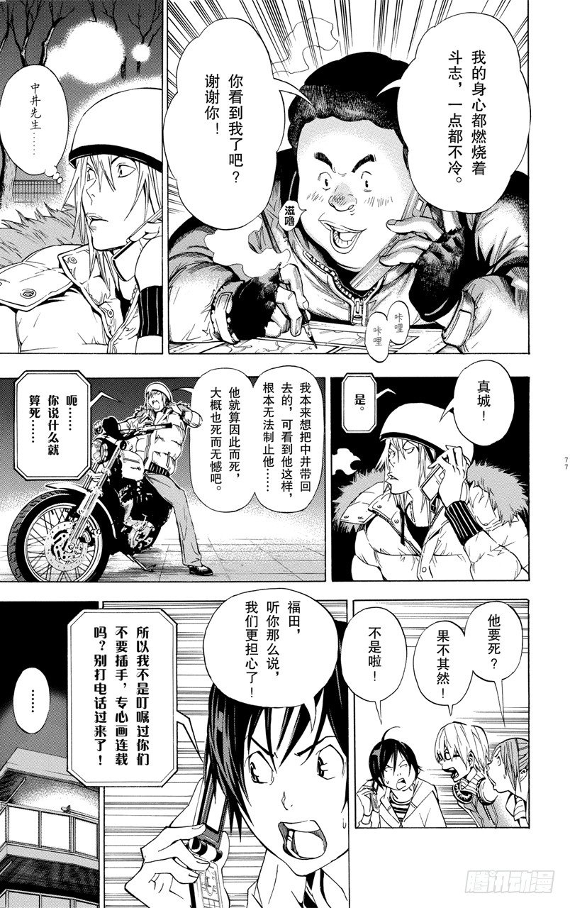 《爆漫王。》第38话 窗与雪 第11页