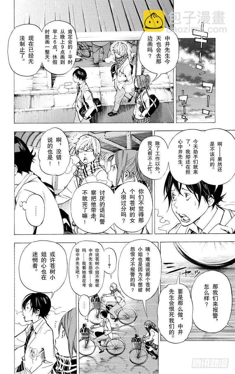 《爆漫王。》第38话 窗与雪 第12页
