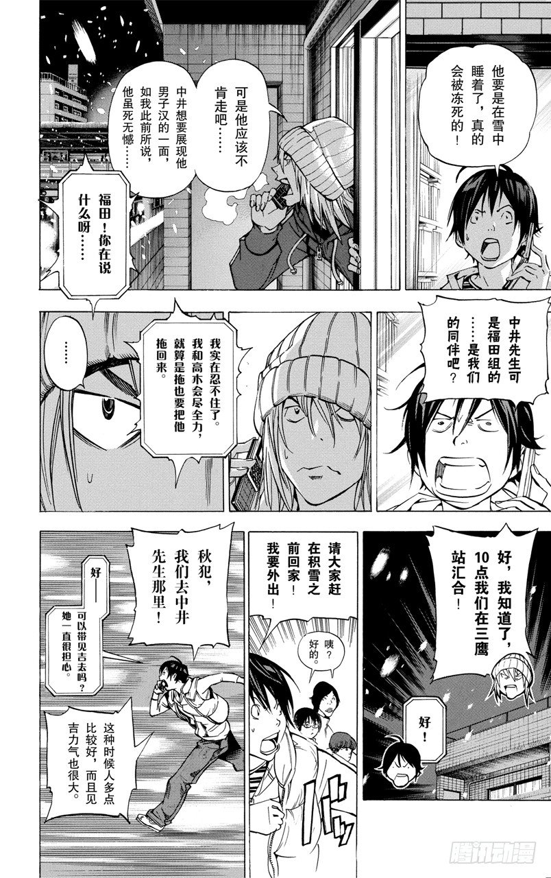 《爆漫王。》第38话 窗与雪 第16页
