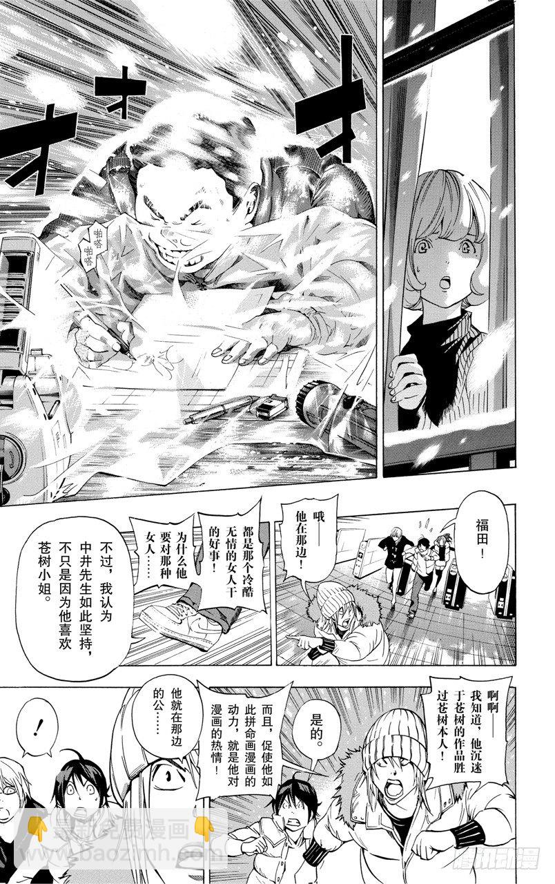《爆漫王。》第38话 窗与雪 第17页