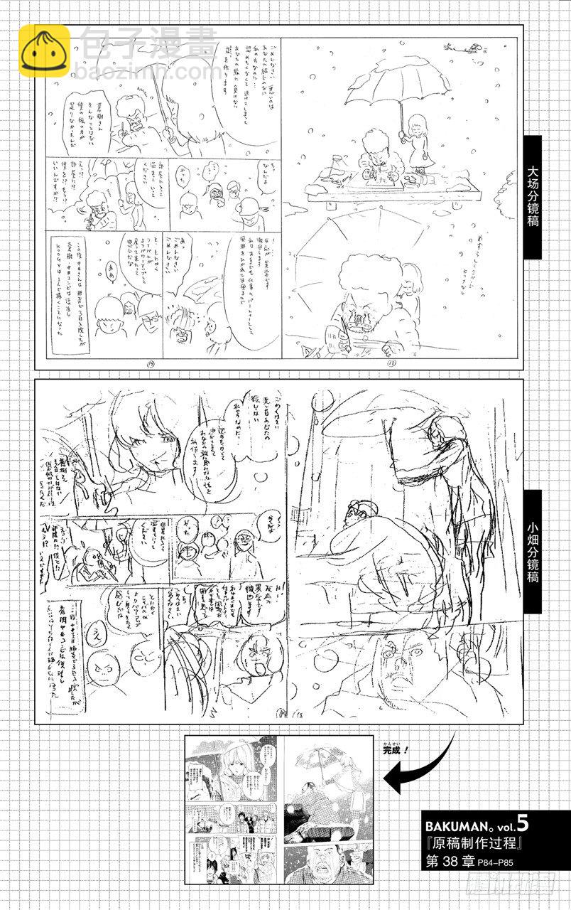 《爆漫王。》第38话 窗与雪 第20页