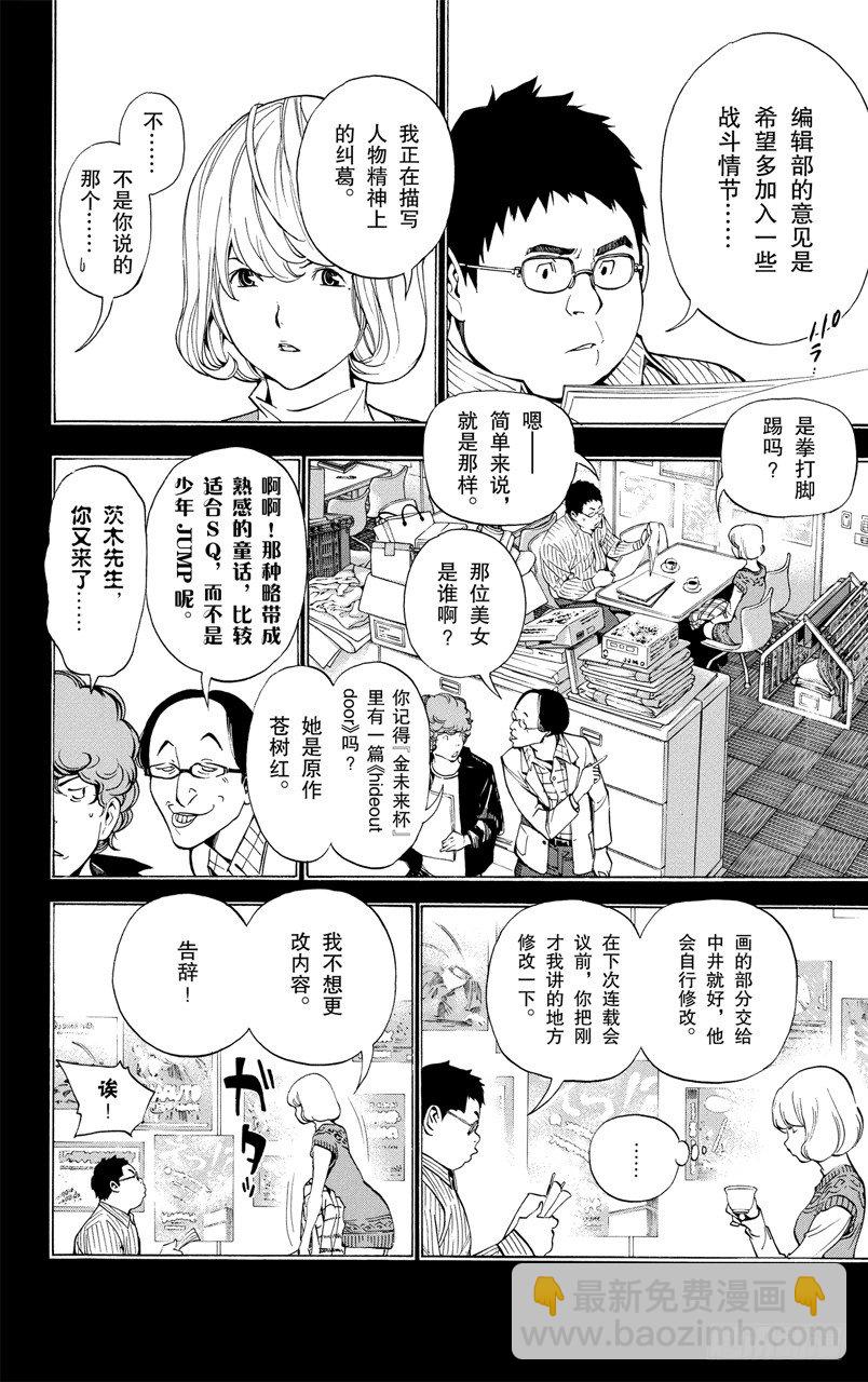 《爆漫王。》第38话 窗与雪 第2页