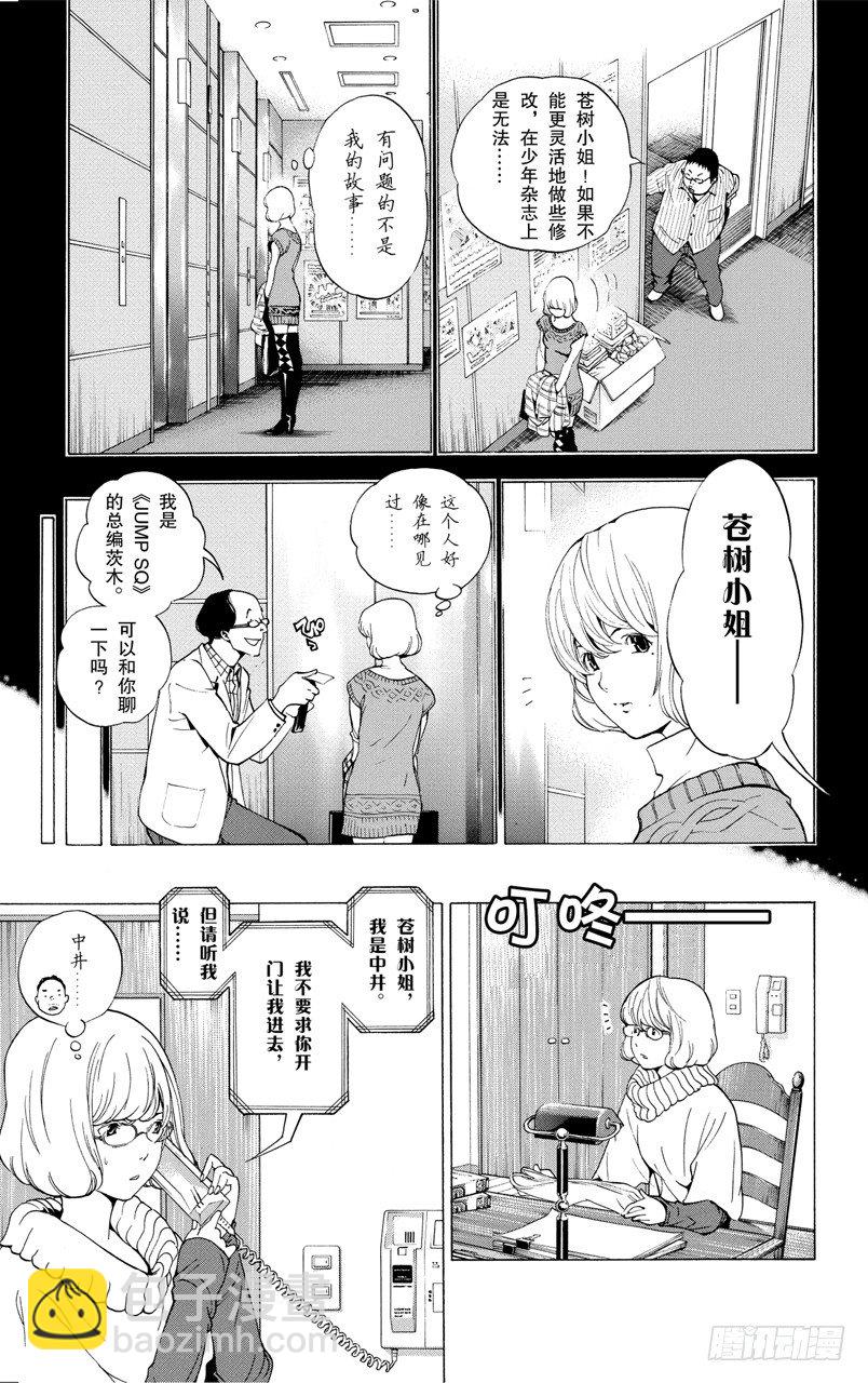 《爆漫王。》第38话 窗与雪 第3页