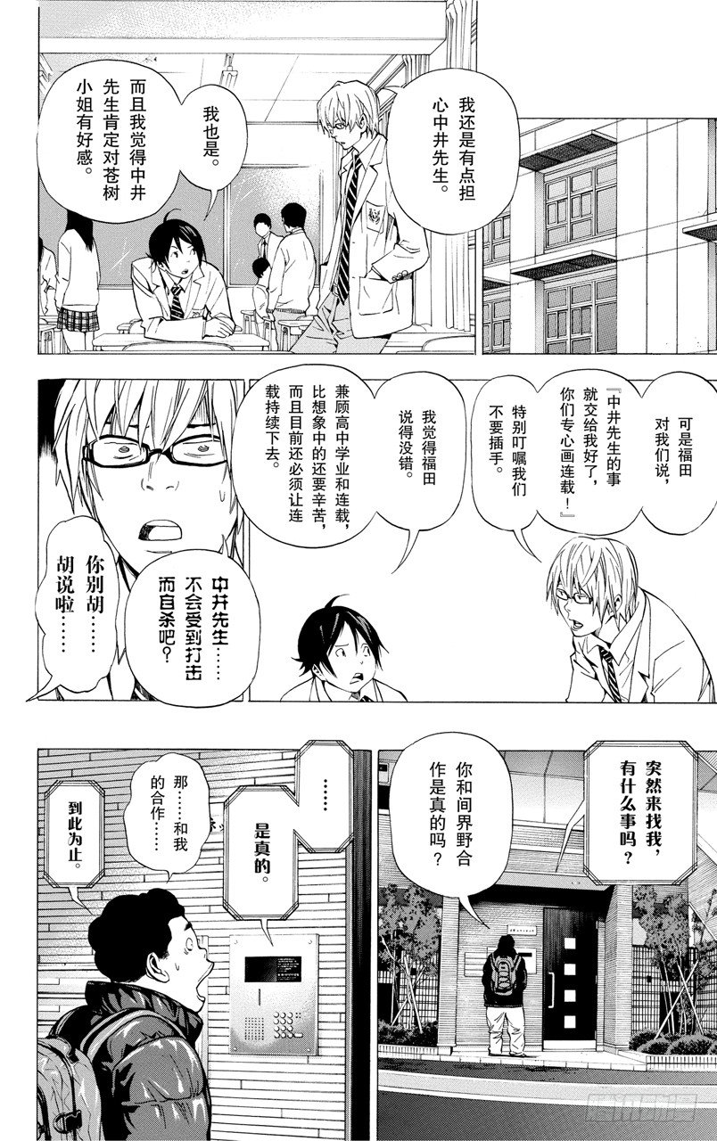 《爆漫王。》第38话 窗与雪 第4页