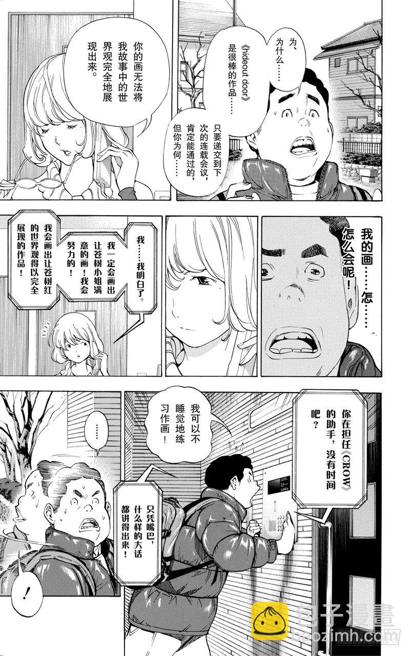 《爆漫王。》第38话 窗与雪 第5页