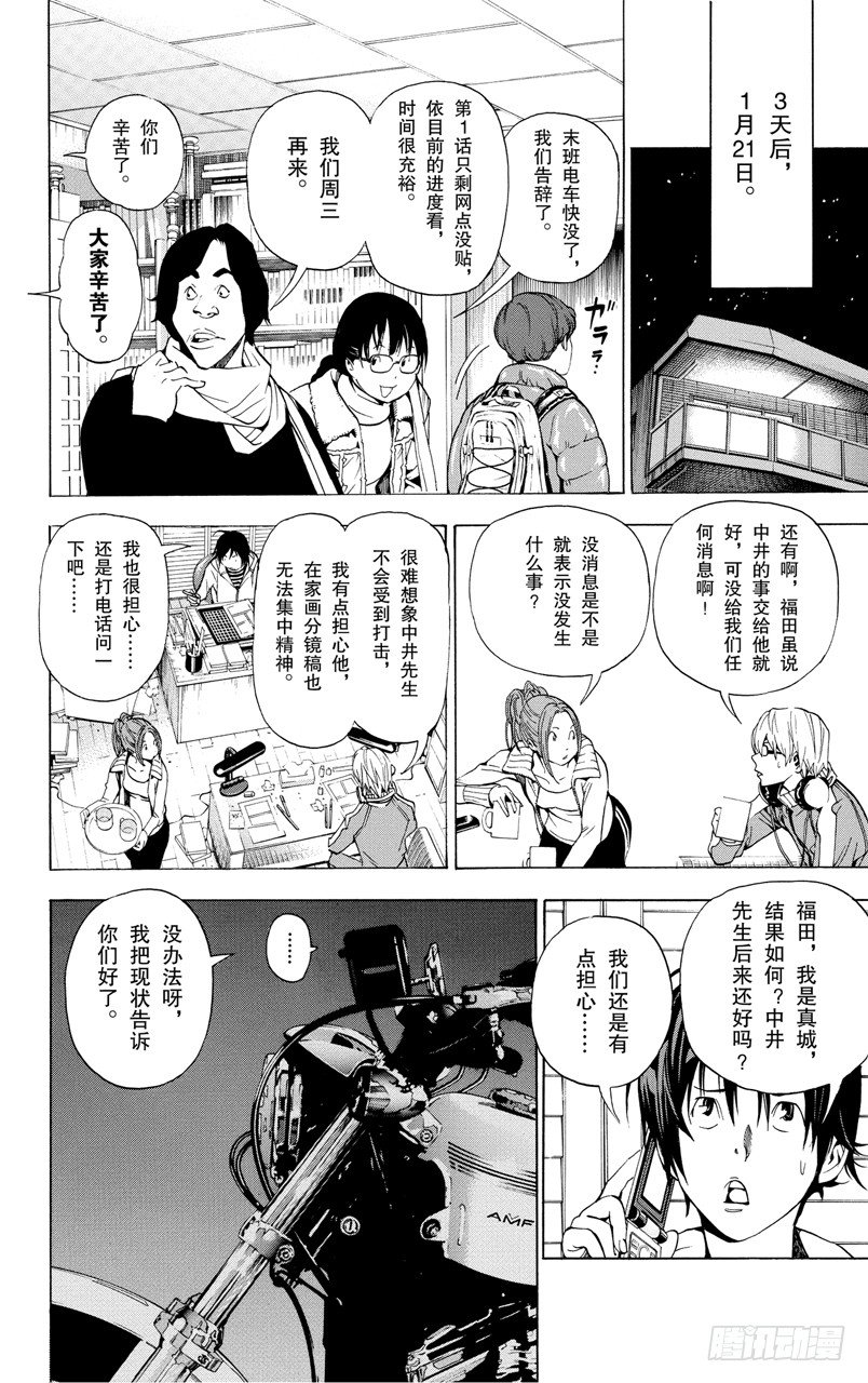 《爆漫王。》第38话 窗与雪 第8页