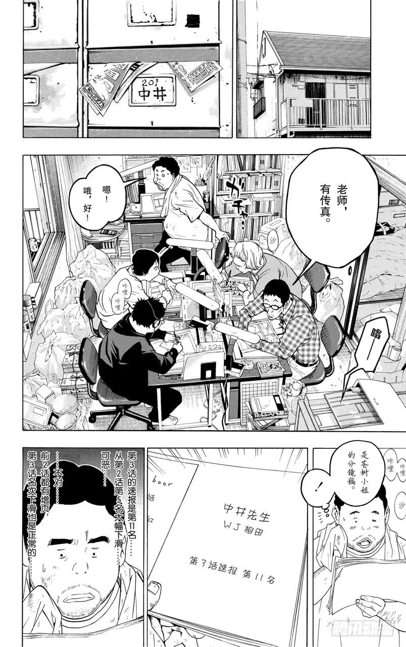 《爆漫王。》第43话 痴傻与消息 第10页