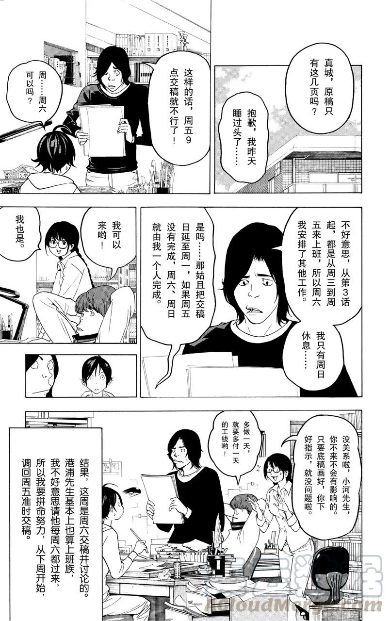 《爆漫王。》第43话 痴傻与消息 第17页