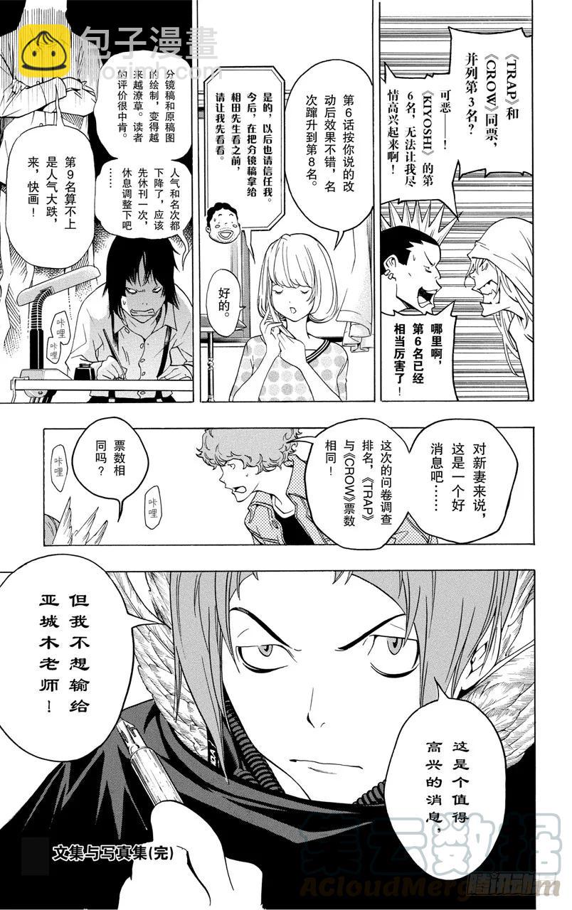 《爆漫王。》第43话 痴傻与消息 第19页
