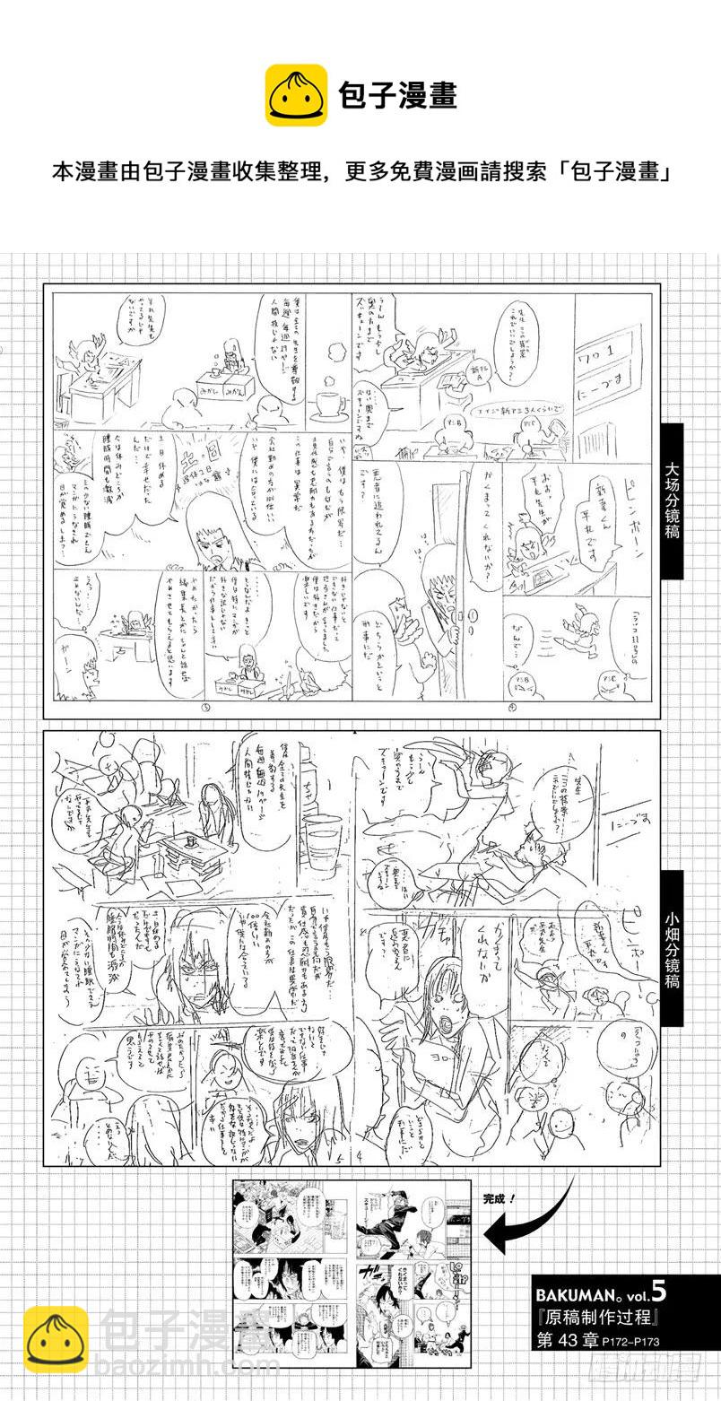 《爆漫王。》第43话 痴傻与消息 第20页