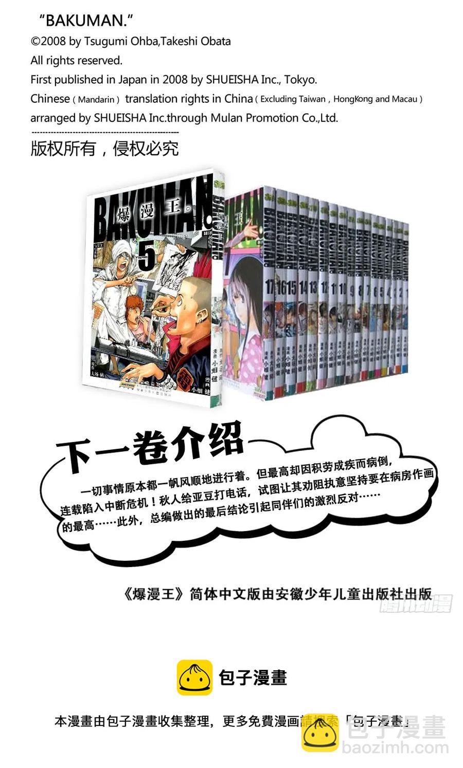 《爆漫王。》第43话 痴傻与消息 第22页