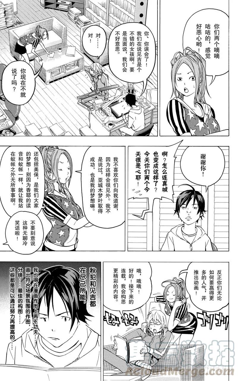 《爆漫王。》第43话 痴傻与消息 第3页