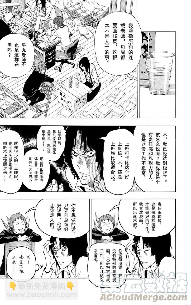 《爆漫王。》第43话 痴傻与消息 第5页