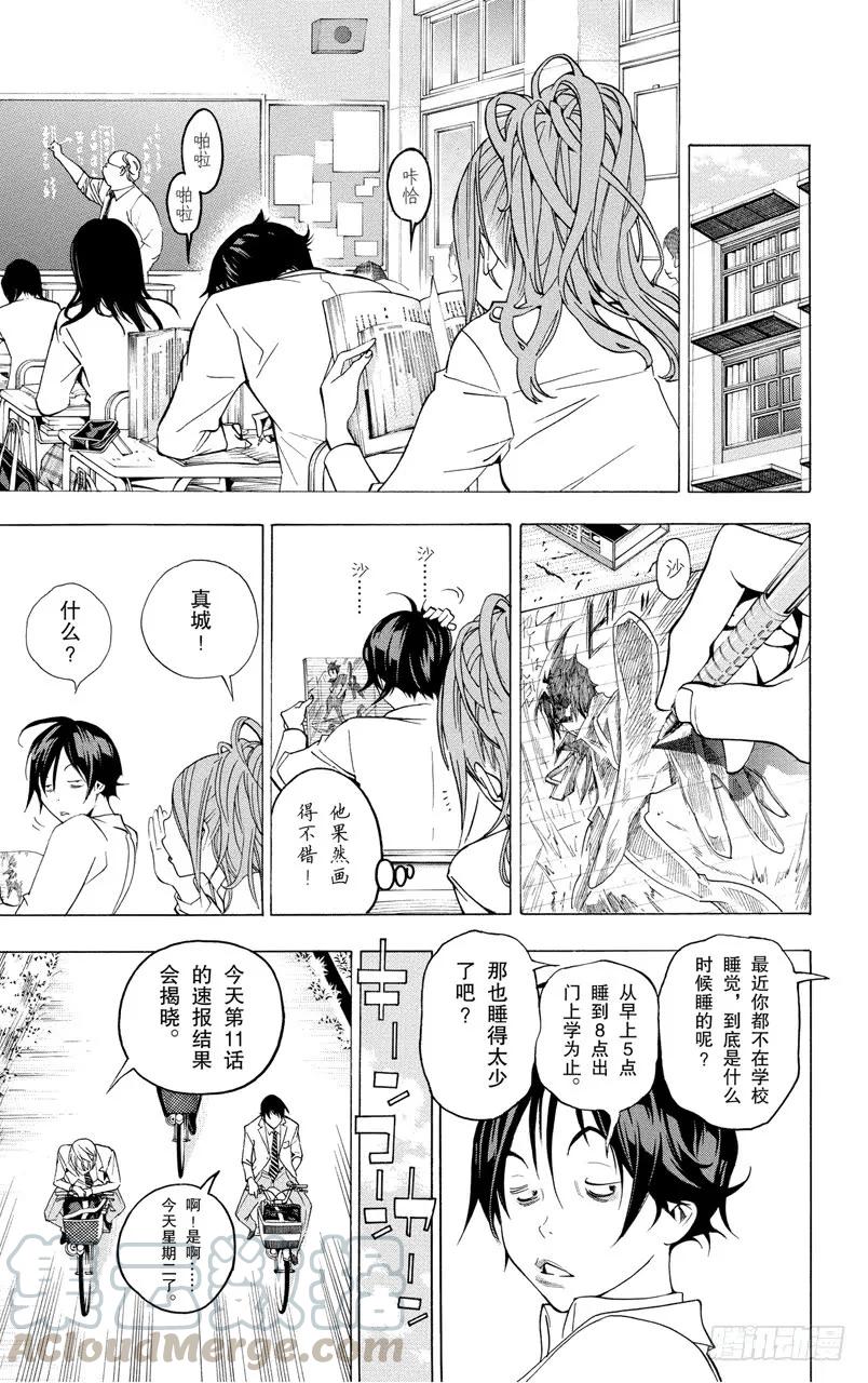 《爆漫王。》第43话 痴傻与消息 第7页