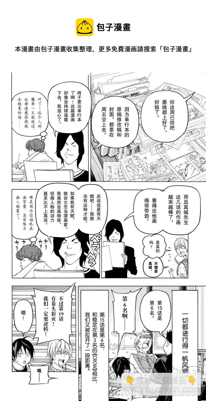 《爆漫王。》第44话 知恩图报与事与愿违 第17页