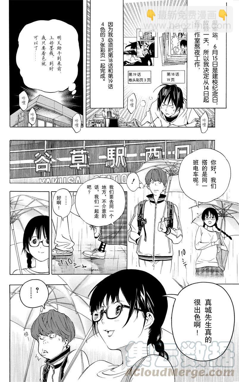 《爆漫王。》第44话 知恩图报与事与愿违 第19页