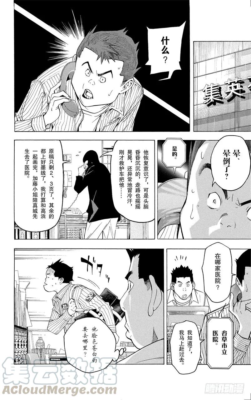 《爆漫王。》第44话 知恩图报与事与愿违 第23页
