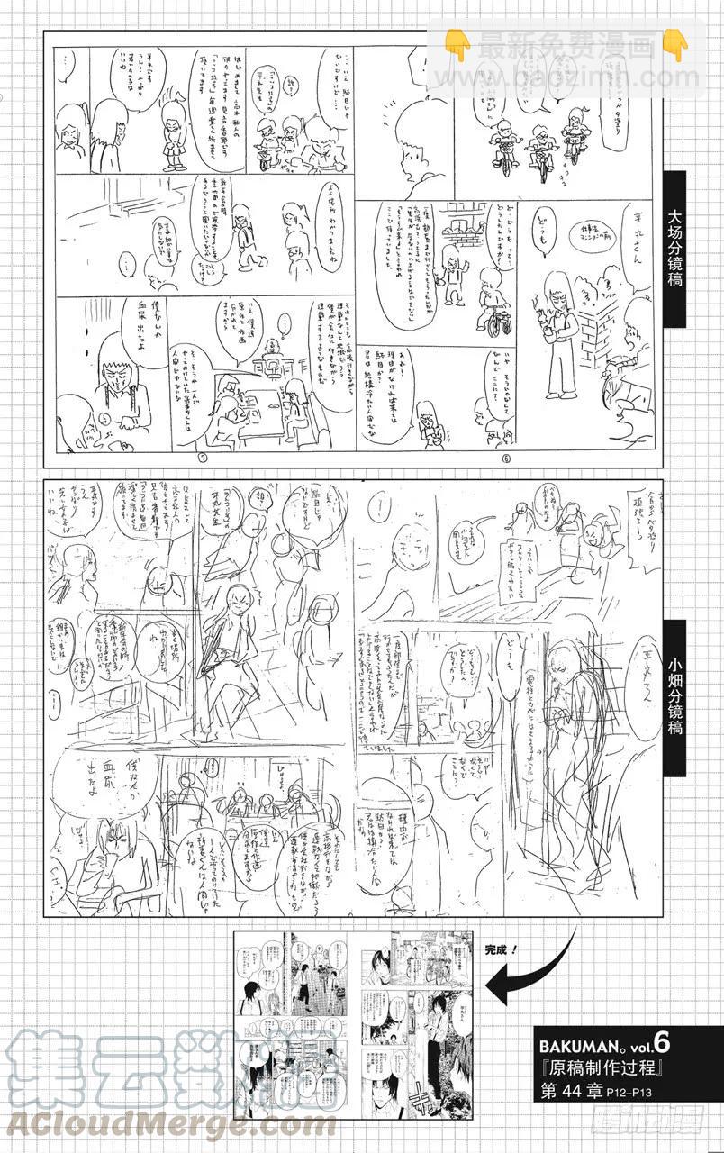 《爆漫王。》第44话 知恩图报与事与愿违 第27页