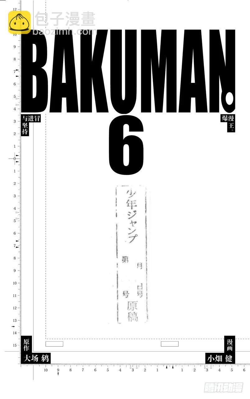 《爆漫王。》第44话 知恩图报与事与愿违 第4页