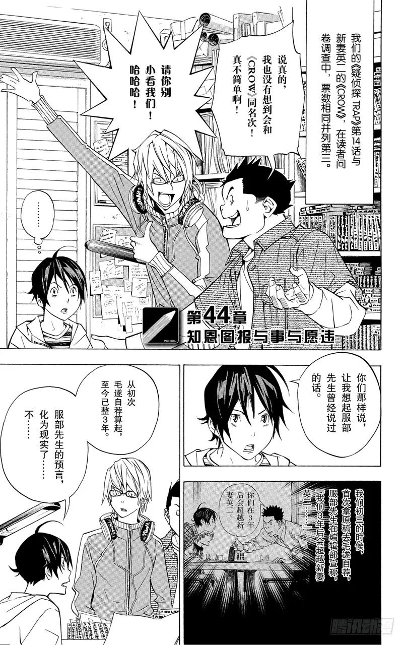 《爆漫王。》第44话 知恩图报与事与愿违 第8页