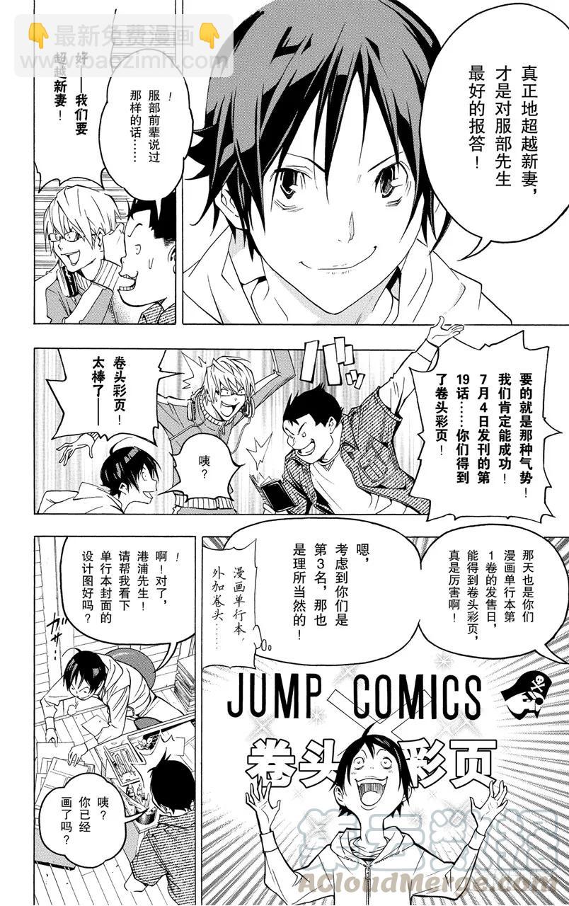 《爆漫王。》第44话 知恩图报与事与愿违 第9页