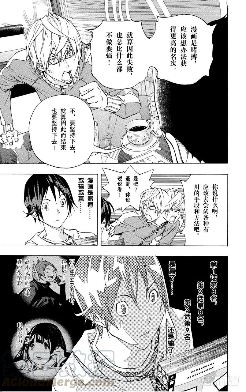 《爆漫王。》第41话 出奇制胜与按兵不动 第15页