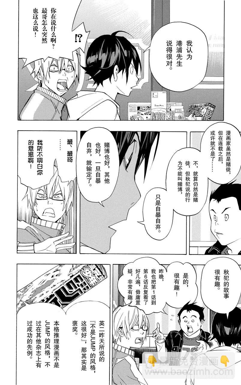 《爆漫王。》第41话 出奇制胜与按兵不动 第16页