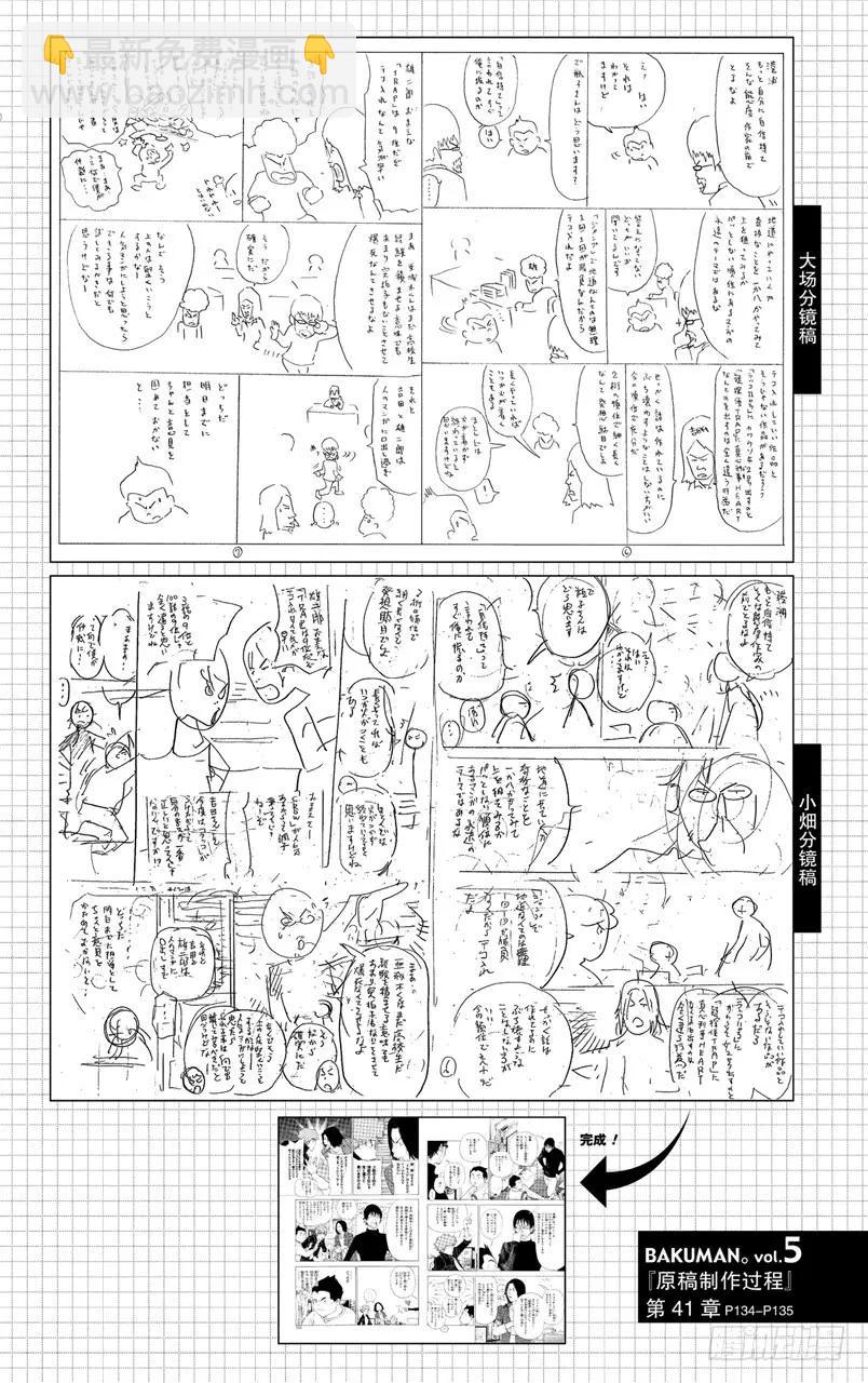 《爆漫王。》第41话 出奇制胜与按兵不动 第20页